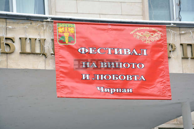 Виното, любовта и музиката събраха стотици на фестивал в Чирпан