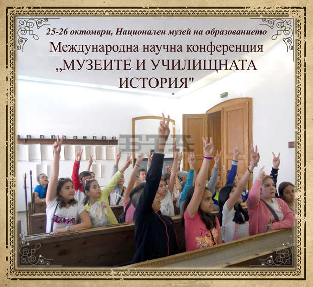 Научна конференция за музеите и училищната история ще се състои в Габрово
