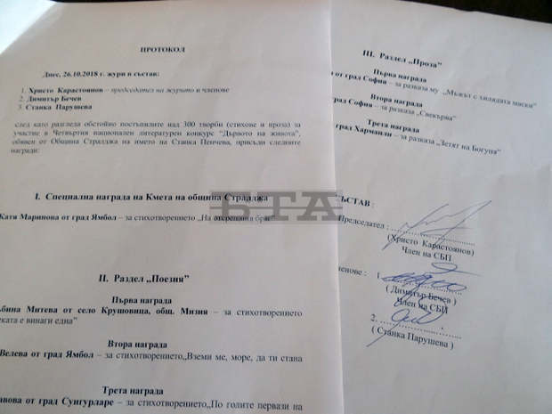 Община Стралджа връчи наградите в националния литературен конкурс "Дървото на живота" Община Стралджа връчи наградите в националния литературен конкурс "Дървото на живота"