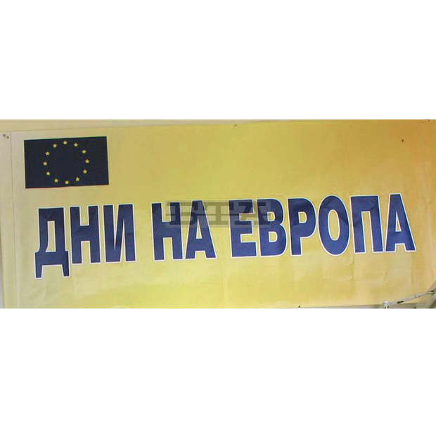 Третото издание на инициативата "Дни на Европа" се подготвя в Търговище Третото издание на инициативата "Дни на Европа" се подготвя в Търговище