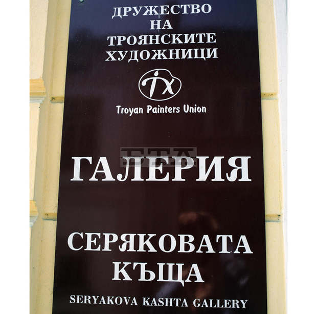 Троянските художници ще представят най-новите си творби