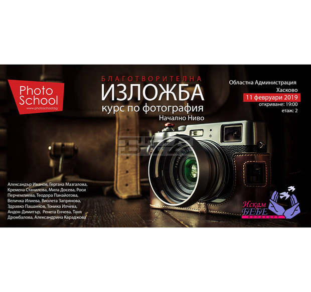 С благотворителна фотоизложба в Хасково ще бъдат събирани средства за процедури "инвитро"