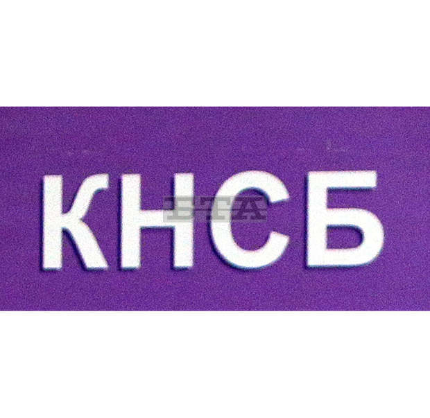 РС на КНСБ в Перник открива гореща телефонна линия РС на КНСБ в Перник открива гореща телефонна линия