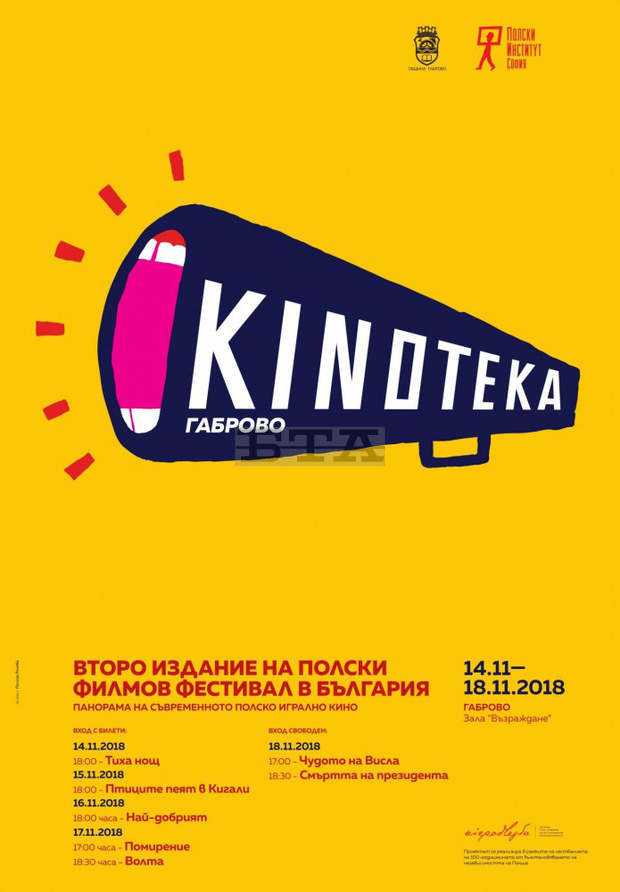 Седем полски филма ще видят габровци на фестивала "Кинотека" Седем полски филма ще видят габровци на фестивала "Кинотека"