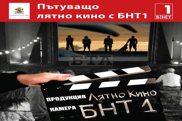 Пътуващото лятно кино гостува в Тетевен