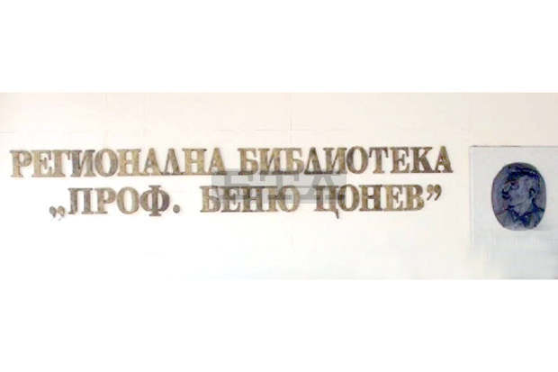Филмови плакати от миналия век представят в библиотеката в Ловеч Филмови плакати от миналия век представят в библиотеката в Ловеч