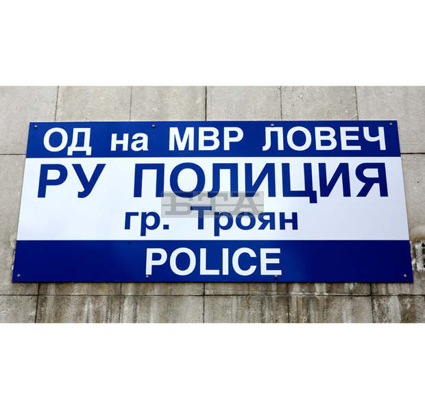 Над 300 деца от Троян са посетили Районното управление на полицията Над 300 деца от Троян са посетили Районното управление на полицията