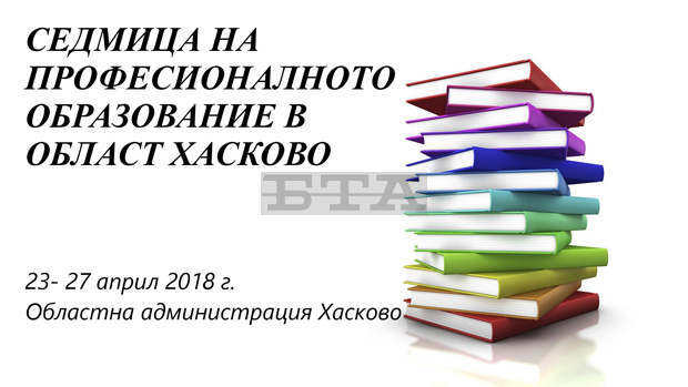 Седмица на професионалното образование ще събере в Хасково училища и бизнес