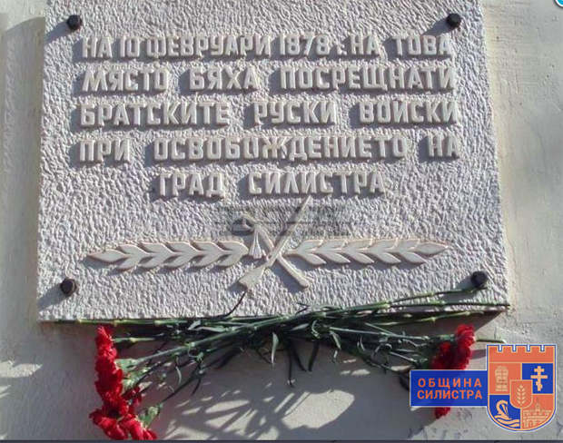 Силистренци ще отбележат Деня на Освобождението на Силистра