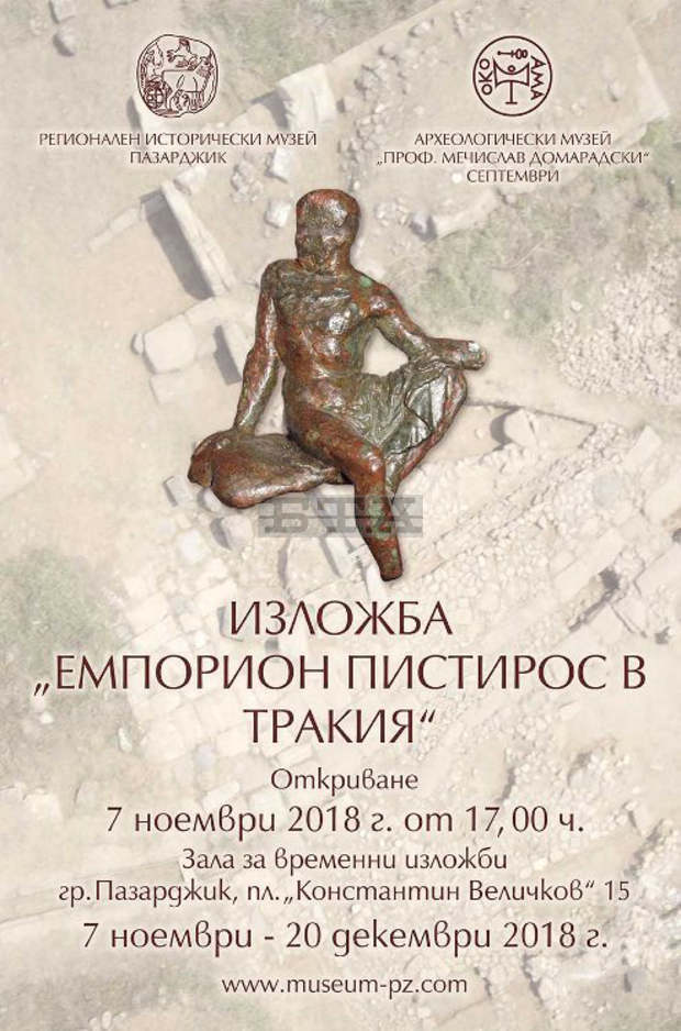 В Пазарджик гостува изложба с находки от проучвания на древното търговско селище Пистирос