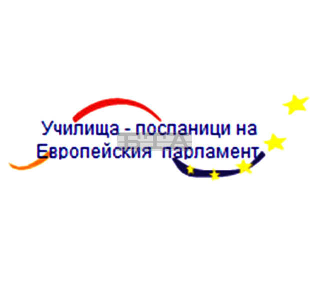 Кубратско училище е избрано за посланик на Европейския парламент
