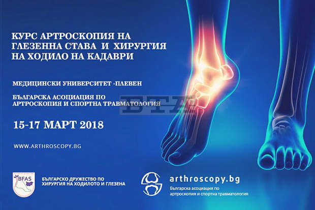 В Медицинския университет в Плевен започва форум по хирургия с водещи специалисти В Медицинския университет в Плевен започва форум по хирургия с водещи специалисти