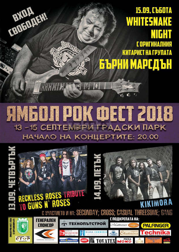 Концерт на "Whitesnake" ще бъде кулминацията на тазгодишния рок фестивал в Ямбол Концерт на "Whitesnake" ще бъде кулминацията на тазгодишния рок фестивал в Ямбол