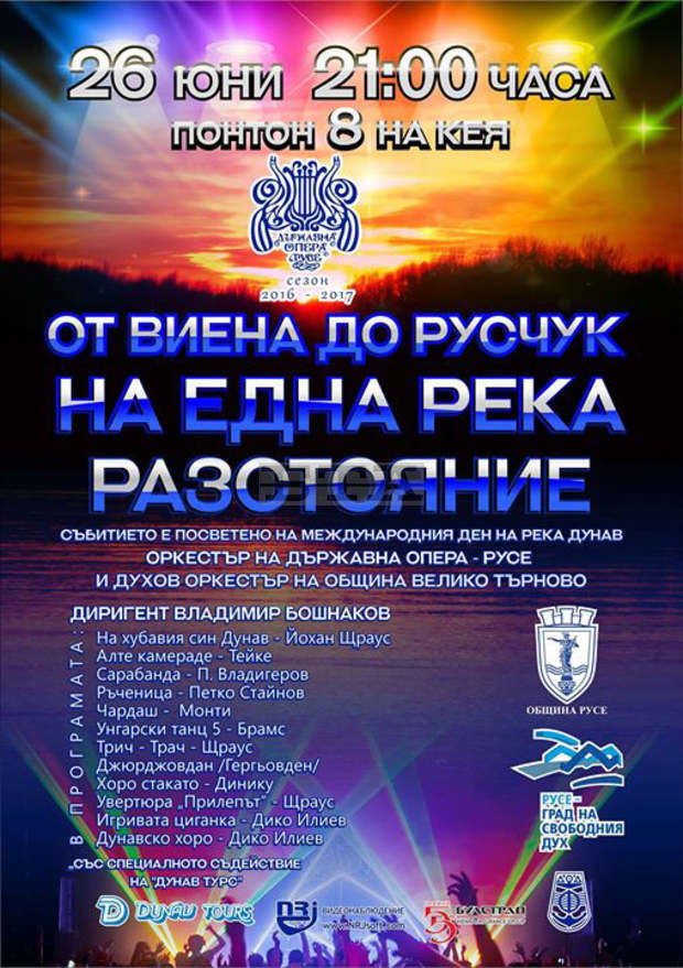 "Плаващ" концерт с лазерни ефекти ще има в Русе