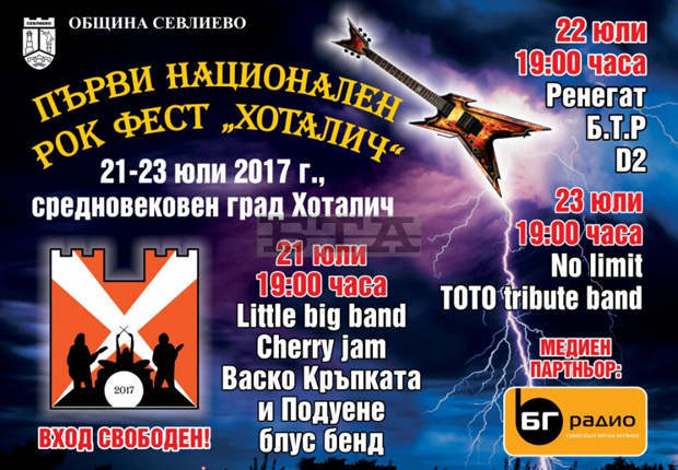 В средновековния град-крепост Хоталич край Севлиево започва рокфестивал