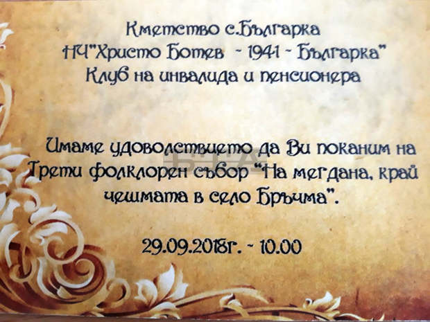 Трети фолклорен събор се провежда в силистренското село Българка Трети фолклорен събор се провежда в силистренското село Българка