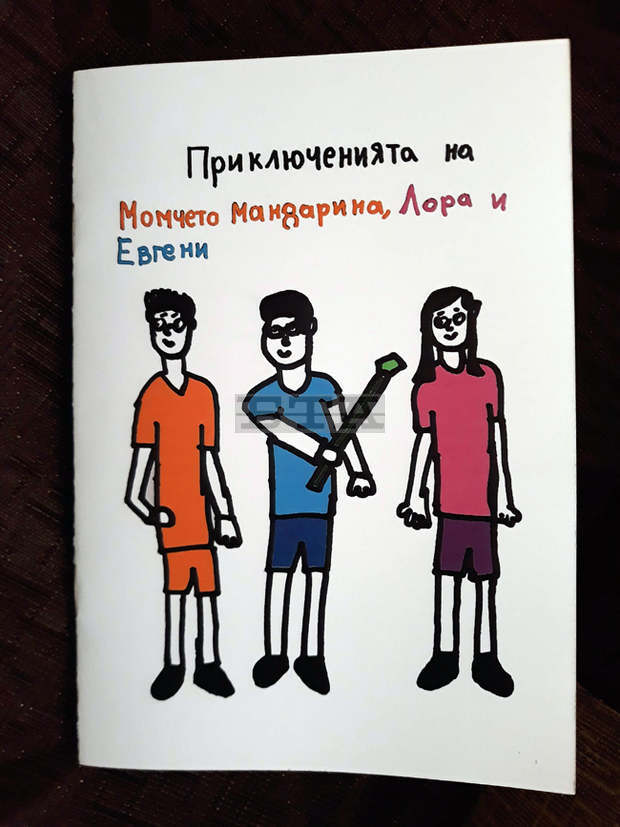 Старозагорски третокласници написаха приключенска книга