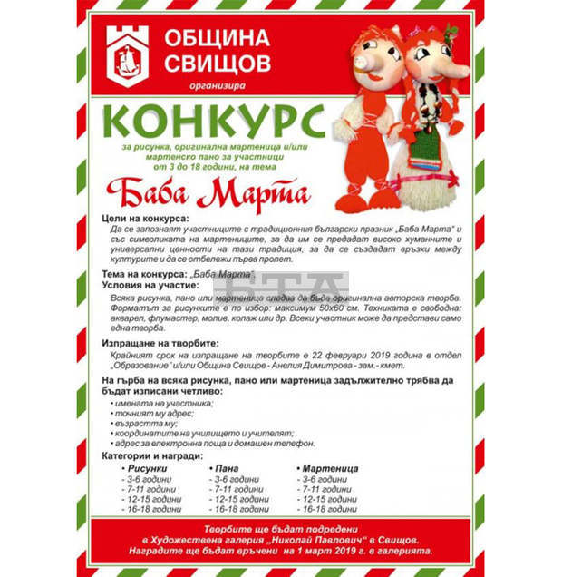 Първомартенски конкурс се организира в Свищов Първомартенски конкурс се организира в Свищов