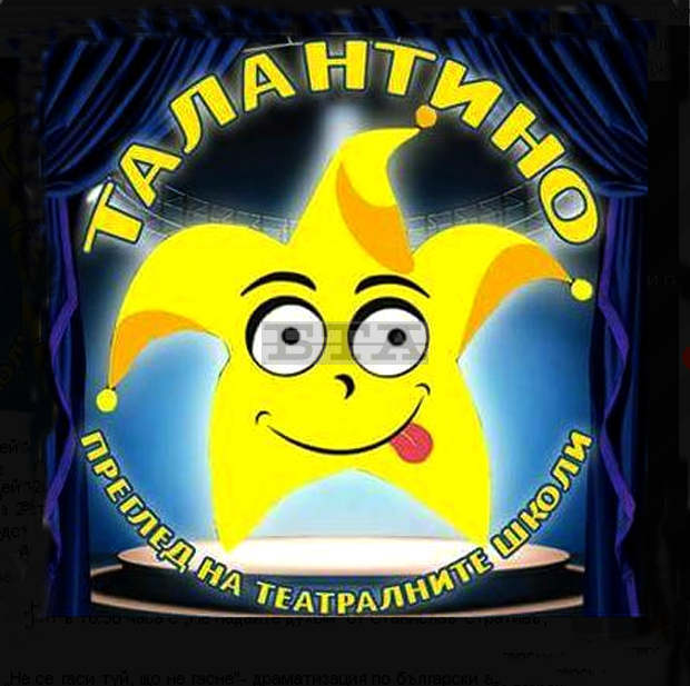 Седмият младежки театрален фестивал "Талантино" започва в Благоевград
