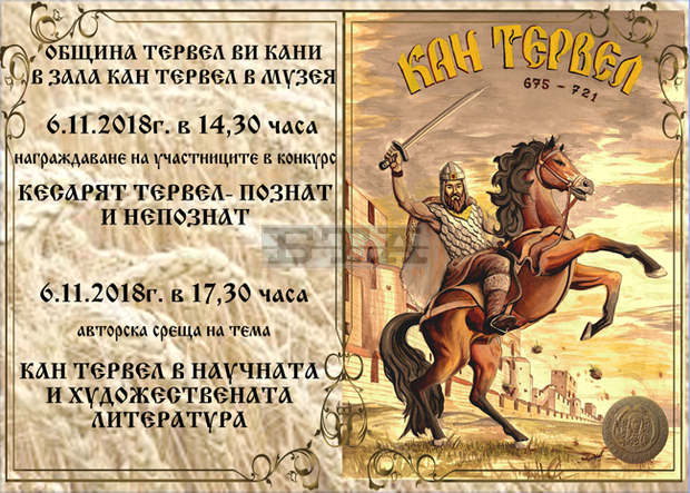 Историци ще откроят на творческа среща в Тервел славната победа на кан Тервел над Арабския халифат Историци ще откроят на творческа среща в Тервел славната победа на кан Тервел над Арабския халифат