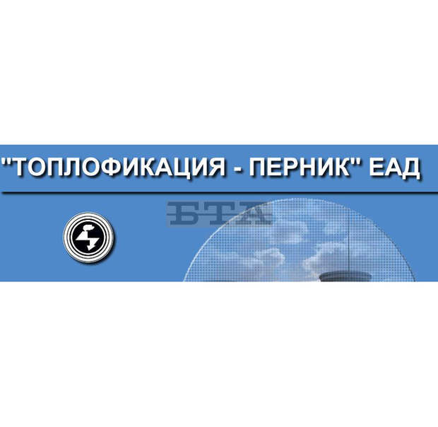 "Топлофикация - Перник" опрости 15 процента от задълженията на най-голямата болница в региона "Топлофикация - Перник" опрости 15 процента от задълженията на най-голямата болница в региона