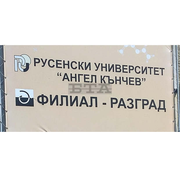 Майски празници се организират във филиала на Русенския университет в Разград Майски празници се организират във филиала на Русенския университет в Разград