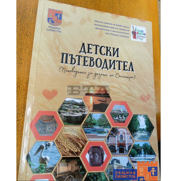 Пътеводител за децата на Силистра е издаден в навечерието на коледните празници