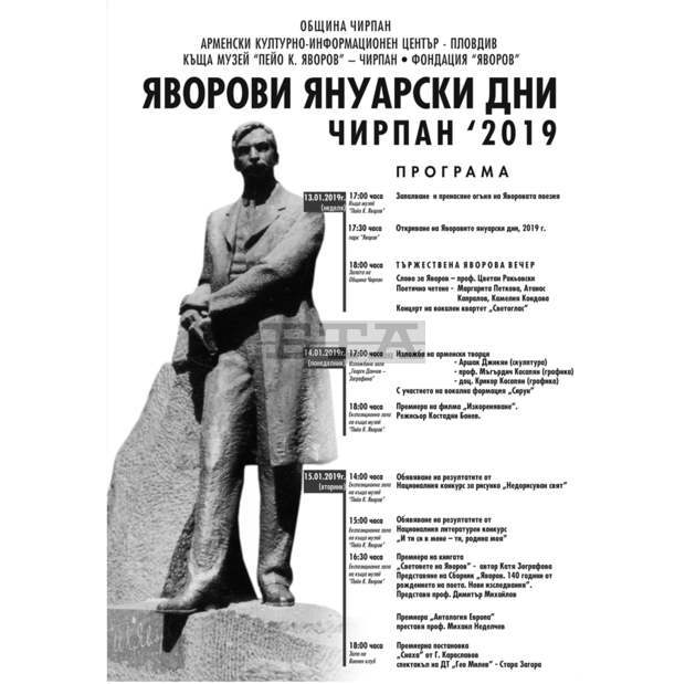 Три премиери на Яворови януарски дни в Чирпан Три премиери на Яворови януарски дни в Чирпан
