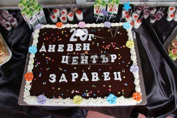 Дневен център "Здравец" за деца с увреждания в Банско навърши 20 години Дневен център "Здравец" за деца с увреждания в Банско навърши 20 години
