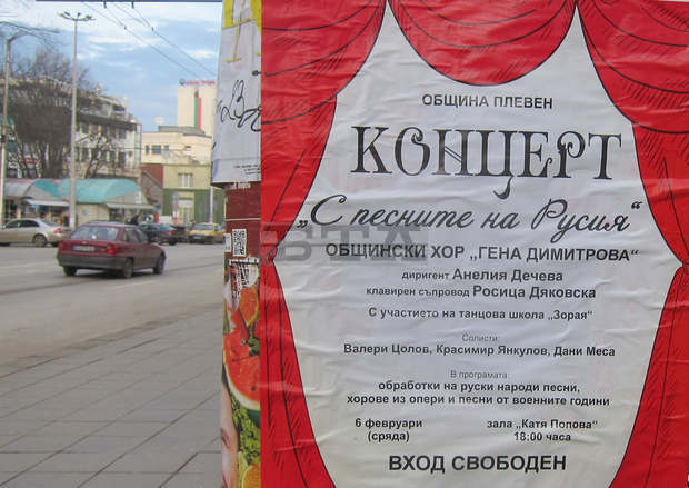 Плевенският общински хор "Гена Димитрова" започва годината с концерт, посветен на руската музика