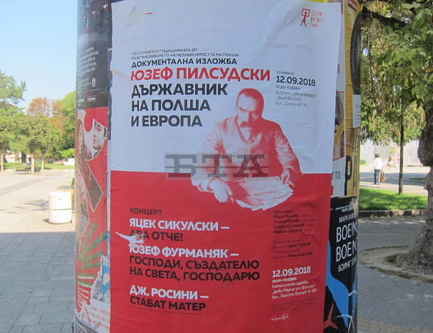 В Плевен ще бъде представена изложбата "Юзеф Пилсудски - държавник на Полша и Европа"