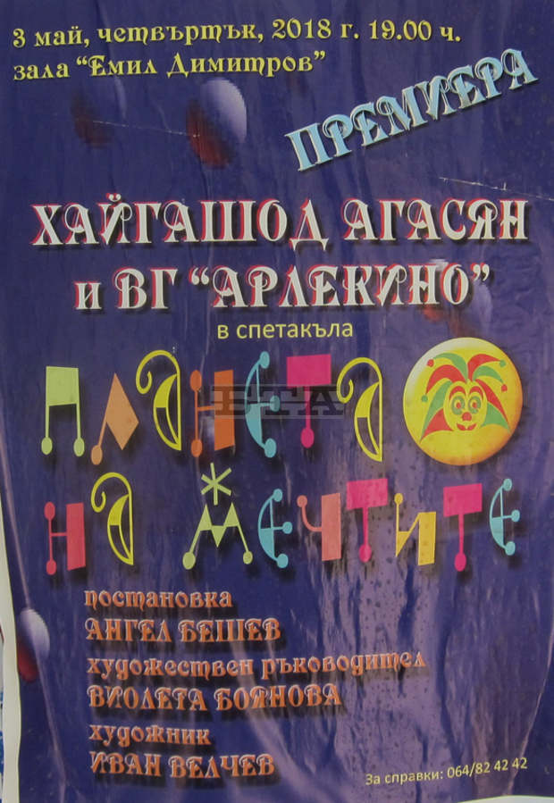 В Плевен подготвят спектакъла "Планета на мечтите" по музика на Хайгашод Агасян В Плевен подготвят спектакъла "Планета на мечтите" по музика на Хайгашод Агасян