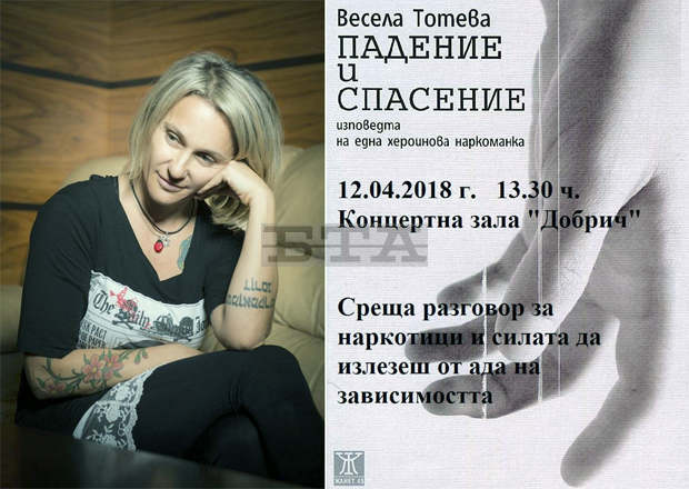 Младежи в Добрич ще чуят изповедта на автора на книгата "Падение и спасение" Младежи в Добрич ще чуят изповедта на автора на книгата "Падение и спасение"