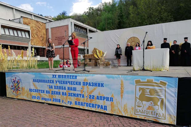 С освещаване на хляба започна ХХ Национален ученически празник "За хляба наш" в Благоевград С освещаване на хляба започна ХХ Национален ученически празник "За хляба наш" в Благоевград