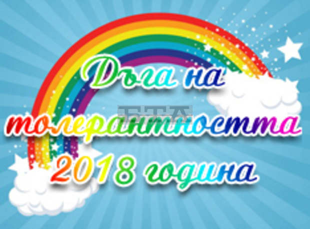 Силистренската община и Общинският съвет за сътрудничество по етническите и интеграционните въпроси обявяват ученически конкурс "Дъга на толерантността" Силистренската община и Общинският съвет за сътрудничество по етническите и интеграционните въпроси обявяват ученически конкурс "Дъга на толерантността"
