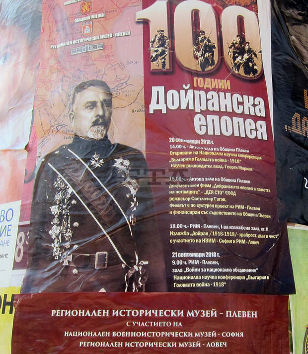 Плевен ще бъде домакин на Национална научна конференция "България в Голямата война - 1918"