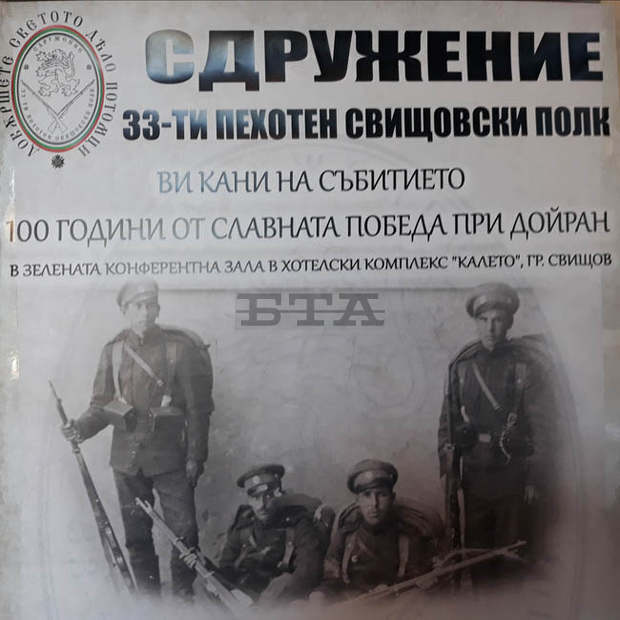 В Свищов ще бъдат отбелязани 100 години от победата при Дойран