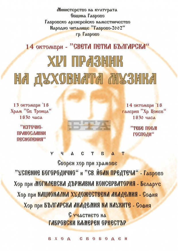 Черковни песнопения ще звучат на фестивала на духовната музика в Габрово Черковни песнопения ще звучат на фестивала на духовната музика в Габрово