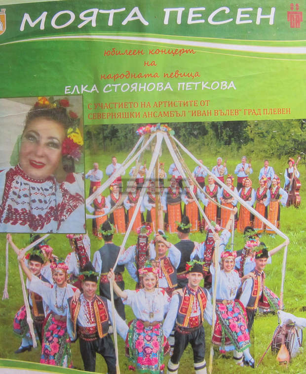 Елка Петкова от Северняшкия ансамбъл носи през годините автентичната гласова традиция в плевенско Елка Петкова от Северняшкия ансамбъл носи през годините автентичната гласова традиция в плевенско