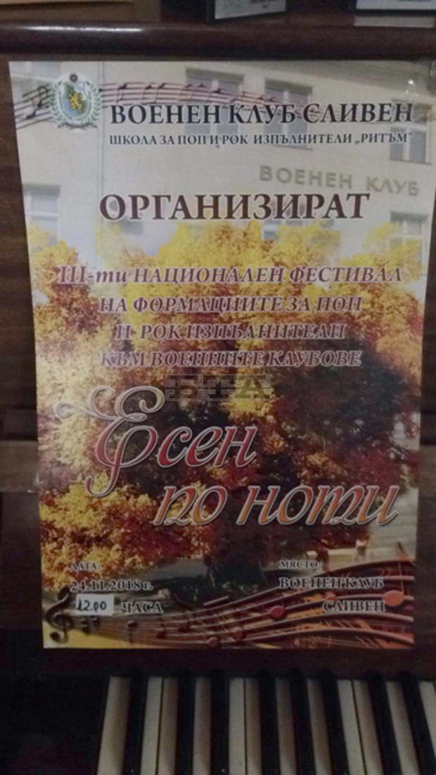 Трети музикален фестивал "Есен по ноти" започва днес в Сливен Трети музикален фестивал "Есен по ноти" започва днес в Сливен