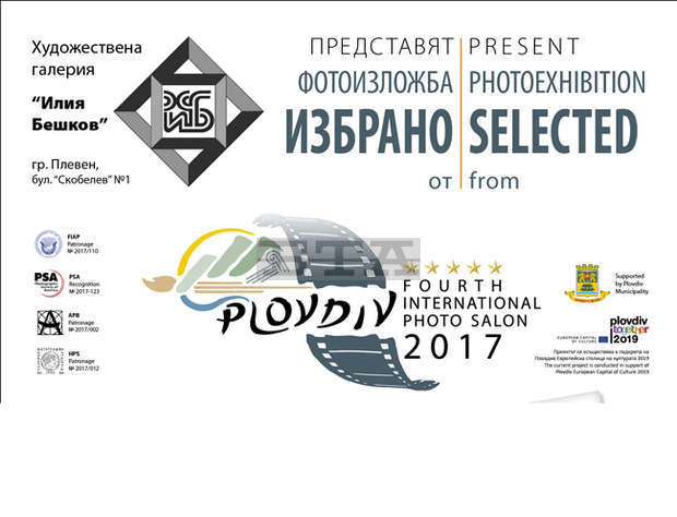 Изложбата "Избрано от Четвъртия международен фото салон - Пловдив 2017" гостува в Плевен Изложбата "Избрано от Четвъртия международен фото салон - Пловдив 2017" гостува в Плевен