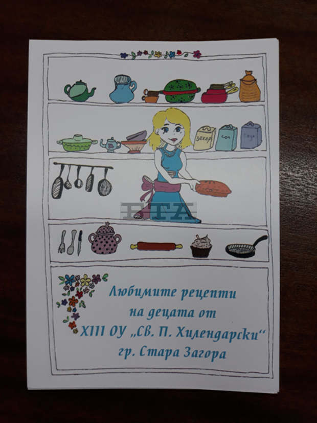 Старозагорското училище "Св.Паисий Хилендарски" издаде готварска книга за Коледа Старозагорското училище "Св.Паисий Хилендарски" издаде готварска книга за Коледа