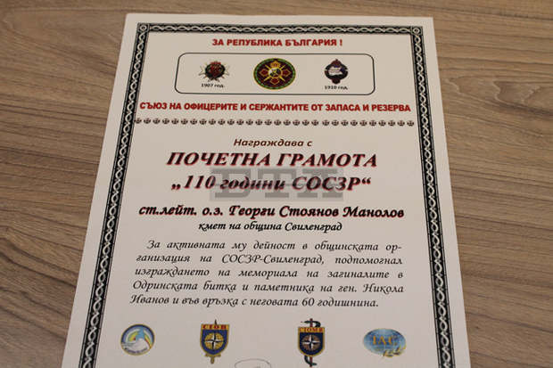 Кметът на Свиленград е награден от Съюза на офицерите и сержантите от запаса и резерва