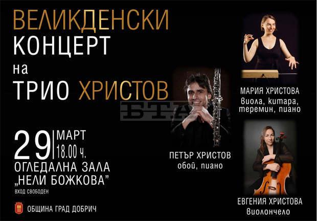 На Великденски концерт в Добрич ще прозвучи музика от инструмент, без да бъде докосван На Великденски концерт в Добрич ще прозвучи музика от инструмент, без да бъде докосван
