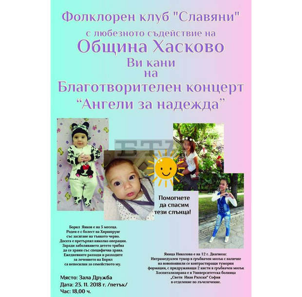 Самодейци от три града участват в благотворителен концерт за лечение на деца в Хасково