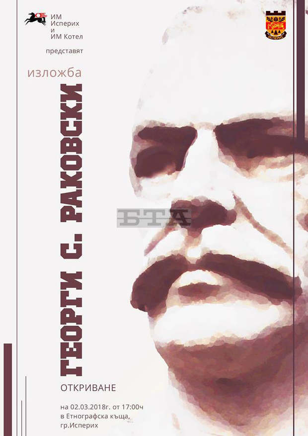 Изложбата "Георги С. Раковски" в Исперих представя живота и делото на революционера
