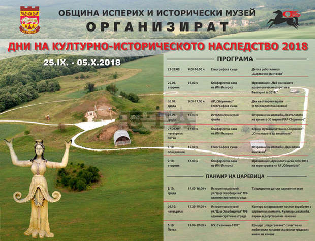Дните на културно-историческото наследство в Исперих отново събират музейни специалисти от страната