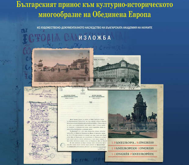 Медицинският университет в Плевен показва изложба, посветена на българския принос за Обединена Европа