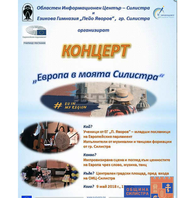 "Европа в моята Силистра" се нарича подготвяният за утре концерт в Силистра по случай Деня на Европа "Европа в моята Силистра" се нарича подготвяният за утре концерт в Силистра по случай Деня на Европа