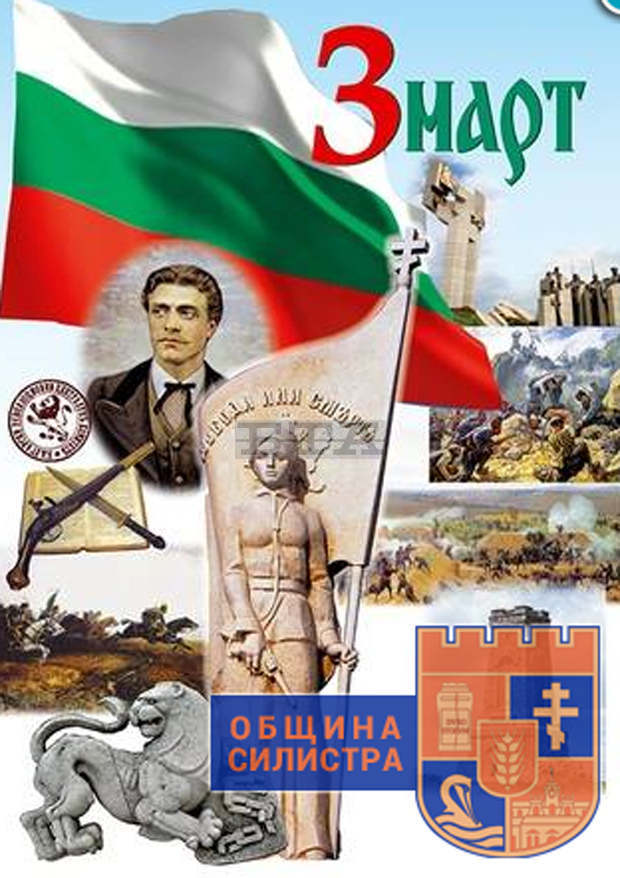 С  ритуал за издигане на националното знаме започват утре празничните прояви за Трети март в Силистра